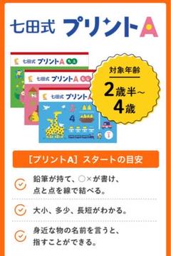 2025年最新】七田式プリントaの人気アイテム - メルカリ