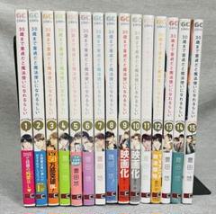 30歳まで童貞だと魔法使いになれるらしい1〜15巻　全巻セット Amazon.co.jp: 30歳まで童貞だと魔法使いになれるらしい(15)特装