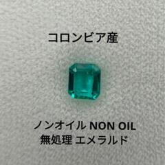 GIA鑑別書付　天然　ノンオイル　エメラルド　0.60ct ルース
