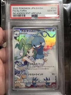 ゼクロムAR チルタリスCHR PSA 10 セット 2025年最新】チルタリス psa10 chrの人気アイテム - メルカリ