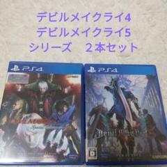 デビルメイクライ4　デビルメイクライ5　シリーズ　２本セット