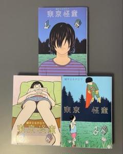 望月峯太郎 万祝 全11巻＋東京怪童 全3巻 講談社 全初版