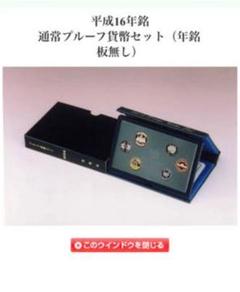 2025年最新】平成16年 貨幣セットの人気アイテム - メルカリ