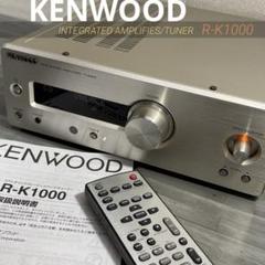KENWOOD R-K1000 デジタルアンプ リモコン等付属品有 KENWOODフルデジタルアンプ R-K1000 ワンオーナー動作品①