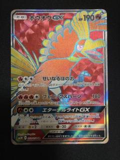 ホウオウGX SR PSA9 SM3H 闘う虹を見たか 053/051 晴れる屋2ネット買取】ホウオウGX(SR){炎}〈053/051〉[SM3H]
