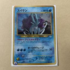 準美品・2>スイクン 旧裏 ポケモンカード クリスタルボディ