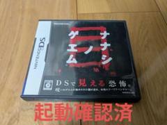 ナナシ ノ ゲエム (ニンテンドーDS)