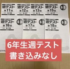四谷大塚　学校別週テスト　開成　第1回〜第14回　2022年度　国算理社 四谷大塚 学校別 開成コース2022全回 学校別週テスト正月特訓テスト