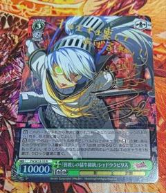 皆殺しの猛牛総統　シャドウラビリス SP 2025年最新】皆殺しの猛牛総統 シャドウラビリスの人気アイテム