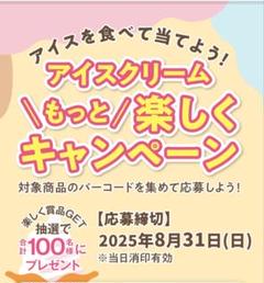 2025年最新】あずきバーキャンペーンの人気アイテム - メルカリ