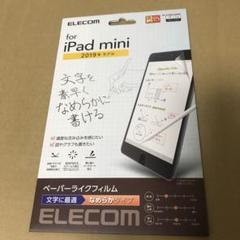 エレコム ペーパーライクフィルム TB-A19SFLAPNS iPad mini