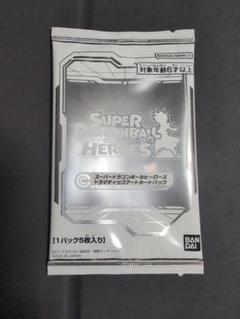 スーパードラゴンボールヒーローズ ドラマティックアートカードパック　未開封 スーパードラゴンボールヒーローズ ドラマティックアートカード