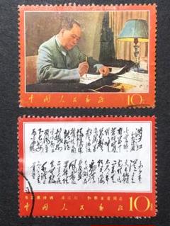中国切手 （文1）（文2）エンタイヤ／毛語録 毛主席と林彪