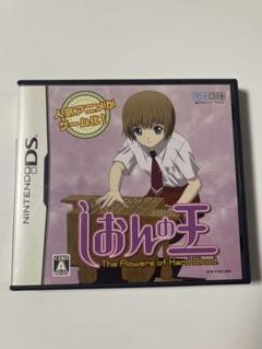 しおんの王　NINTENDO DS ニンテンドーFS