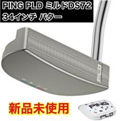 新品未使用 PING PLD ミルドDS72 34インチ パター 左用