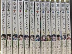 2025年最新】薬屋のひとりごと（13）の人気アイテム - メルカリ