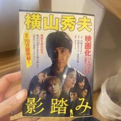 影踏み 推理小説のサムネイル