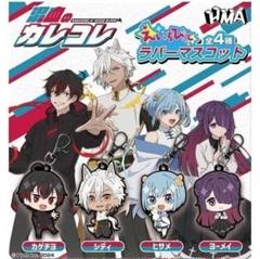 混血のカレコレ ラバーマスコット 4種 - メルカリ
