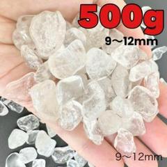 ヒマラヤ産 さざれ石 パワーストーン 水晶 浄化 500g 大粒 9～12mm