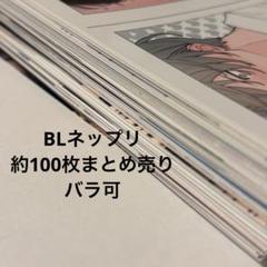 2025年最新】bl まとめ売りの人気アイテム - メルカリ
