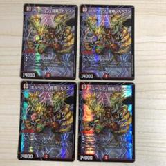 赤緑ボルベルグ龍覇ドラゴン　デッキパーツ 赤緑ボルベルグ龍覇ドラゴン デッキパーツ - メルカリ