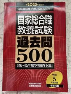 2025年最新】国家総合職 数的処理の人気アイテム - メルカリ