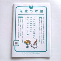 先輩の本棚のサムネイル