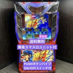 パチスロ実機 押忍！番長4 スマスロユニット 押忍！番長4 スマスロ 実機 本体 バイブ・役物ON・OFF可能！簡易