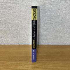 契約書作成のプロセスを学ぶ