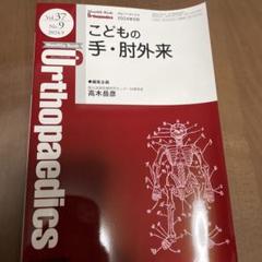 【裁断済み】こどもの手・肘外来