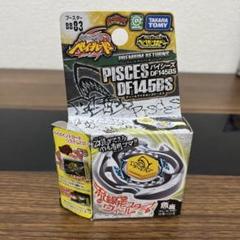 メタルファイトベイブレード BB-25レジェンド パイシーズD125BS