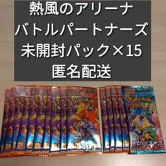 熱風のアリーナ　未開封パック　51パック 拡張パック『熱風のアリーナ』(SV9a)【未開封BOX】{-}