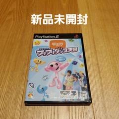 【新品未開封】PS2ソフト アイトーイ フリフリダンス天国のサムネイル