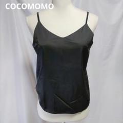 COCOMOMO 黒 サテン風 キャミソール