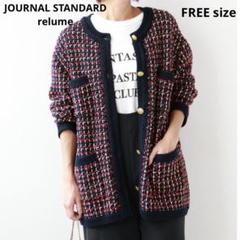 【美品】ジャーナルスタンダードレリューム／TWEEDクルーネックジャケット 2025年最新】journal standard relume tweedyニットジャケットの