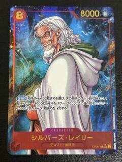 ワンピースカード　シルバーズレイリー　シークレットパラレル Amazon.co.jp: ワンピースカードゲーム OP08-118 シルバーズ