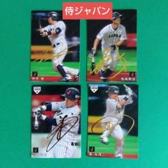 侍ジャパン 金箔サイン入り トレンディカード ４人セット