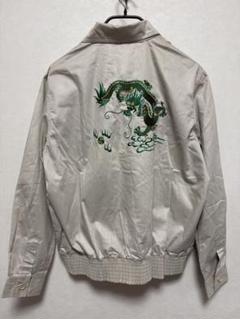 スカジャン風　ジャケット　龍　竜　刺繍　国産品　日本製　80s 90s