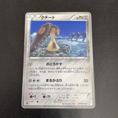 【超希少】ポケモンカード　クチート　1ed