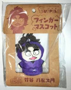 忍たま乱太郎 パペラ まとめ売り 忍たま乱太郎 パペラ フィンガーマスコットコレクション 一の段