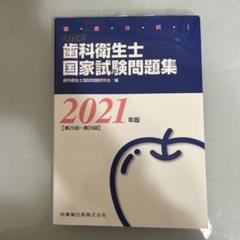 歯科衛生士国家試験問題集 2016年版　アップル 歯科衛生士 国家試験問題集 2016年版の通販 by らんらん｜ラクマ