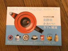 北欧やすらぎ雑貨の中古 未使用品を探そう メルカリ 北欧やすらぎ雑貨の中古 未使用品を探そう メルカリ