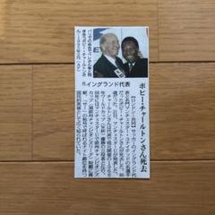 伝説! ボビー・チャールトン　イングランド代表　証明書付き　直筆サイン入りフォト 2025年最新】ボビー・チャールトンの人気アイテム - メルカリ