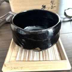 ☆茶3 佐々木松楽 赤楽 黒楽 茶碗　口径11.5/12cm 東キ7-0508④ Amazon.co.jp: 茶3 佐々木松楽造 赤楽茶碗 吉祥 共箱 口径12