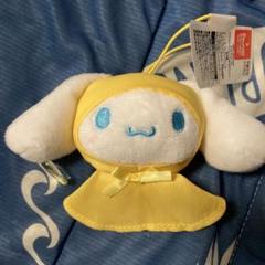 シナモロール カラフルレインコートてるてるマスコット 黄色