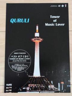 くるり　東京　非売品グッズ くるりオンラインストア・ウィンターセールスタートしました
