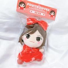FRUITS ZIPPER ちびぬい かわぬい 月足天音 フルーツジッパー