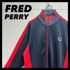 紺×赤　FRED PERRY フレッドペリー トラックジャケット