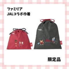 JAL国際線就航70周年〕ファミリア JALオリジナル 巾着セット: JALショッピング JAL Mall店｜JAL  Mall｜マイルがたまる・つかえる ショッピングモール