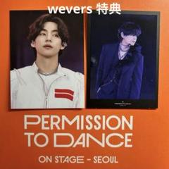 BTS テヒョン テテ PTD デジコ グローバル特典 トレカセット